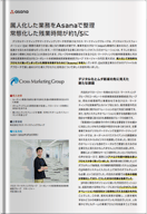 属人化した業務をAsanaで整理常態化した残業時間が約1/5に