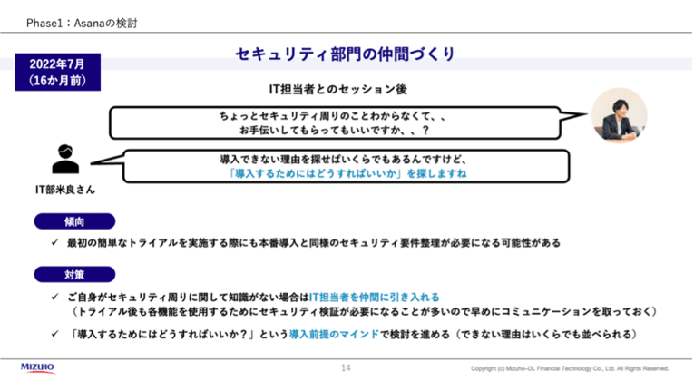 “アンバサダー役”の社員が活用を啓蒙。みずほ第一フィナンシャルテクノロジーの事例-05