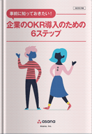 目標管理におけるMBO課題と6つの成功ポイント