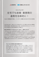 在宅でも営業・業務間の連携を効率的に! Asanaで業務進捗を可視化し、バックオフィス業務における日々のプロセスを効率化