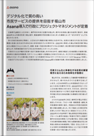 デジタル化で質の高い市民サービスの提供を目指す福山市Asana導入で行政にプロジェクトマネジメントが定着